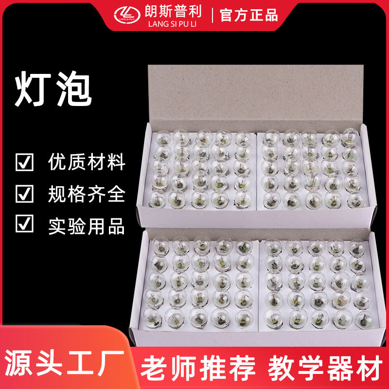 2.5V 3.8V螺口小灯泡灯珠老式电珠 中小学生电学实验器材耗材6V