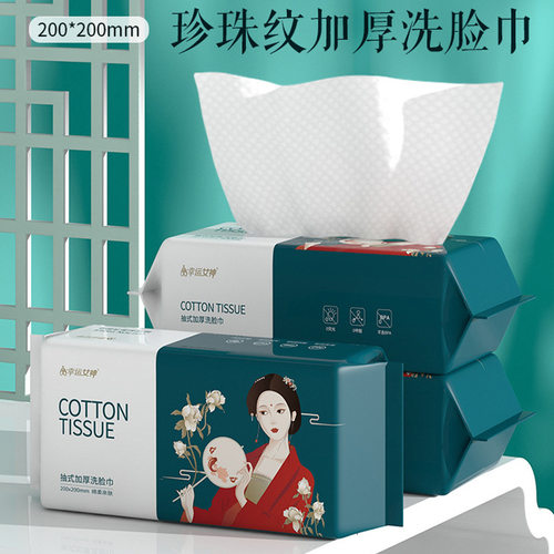 干湿两用纸巾洗脸巾好纸巾