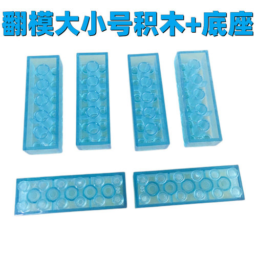 小颗粒透明蓝色翻模积木手办围框DIY制模组合工具底板底座零配件