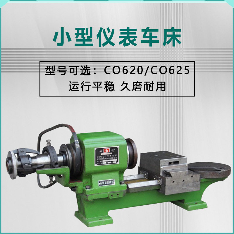 co620/co625多功能金属微型家用仪表车床木工小型车床机床
