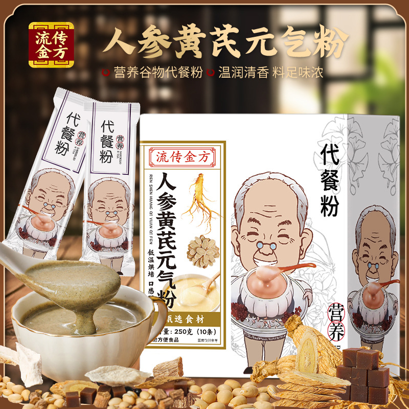 流传金方人参黄芪元气粉250g党参豆浆粉代餐粉山药阿胶红枣早餐粉