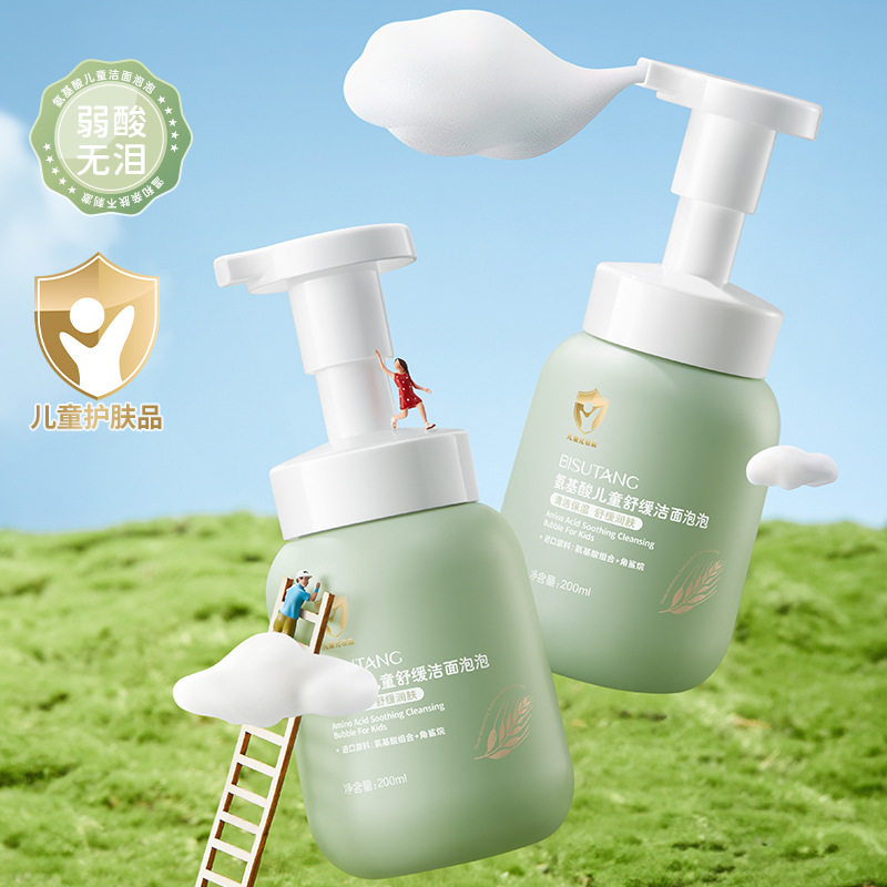 碧素堂氨基酸儿童舒缓洁面泡泡 温和不刺激清洁不紧绷洁面慕斯200