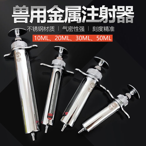 精品兽用注器宠物不锈钢兽医动物疫苗针管打针器猪牛羊金属注射器