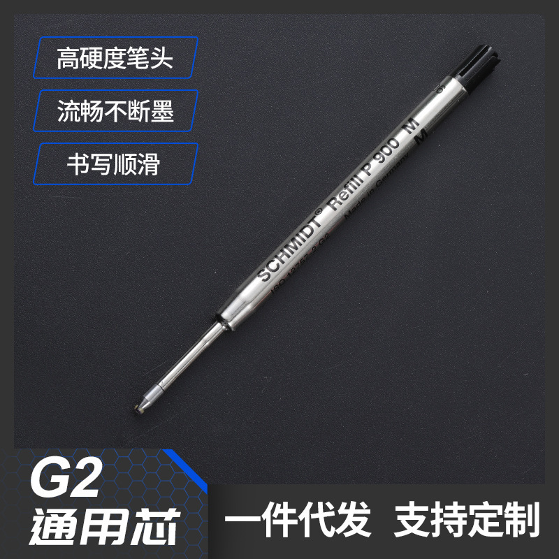 不锈钢现货 施密特SCHMIDT P900 G2圆珠笔芯PK圆珠笔芯水笔芯
