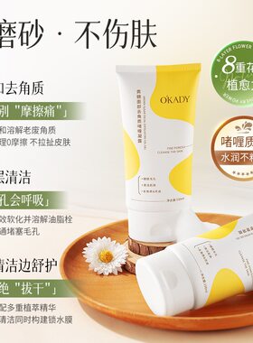 欧佩黄糖面部去角质啫喱凝露去角质细腻滋润清洁毛孔黑头粉刺涂抹