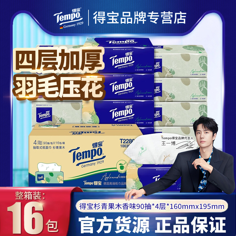 tempo得宝10包杉青果木味加厚软抽纸巾4层90抽箱装德面巾纸抽纸