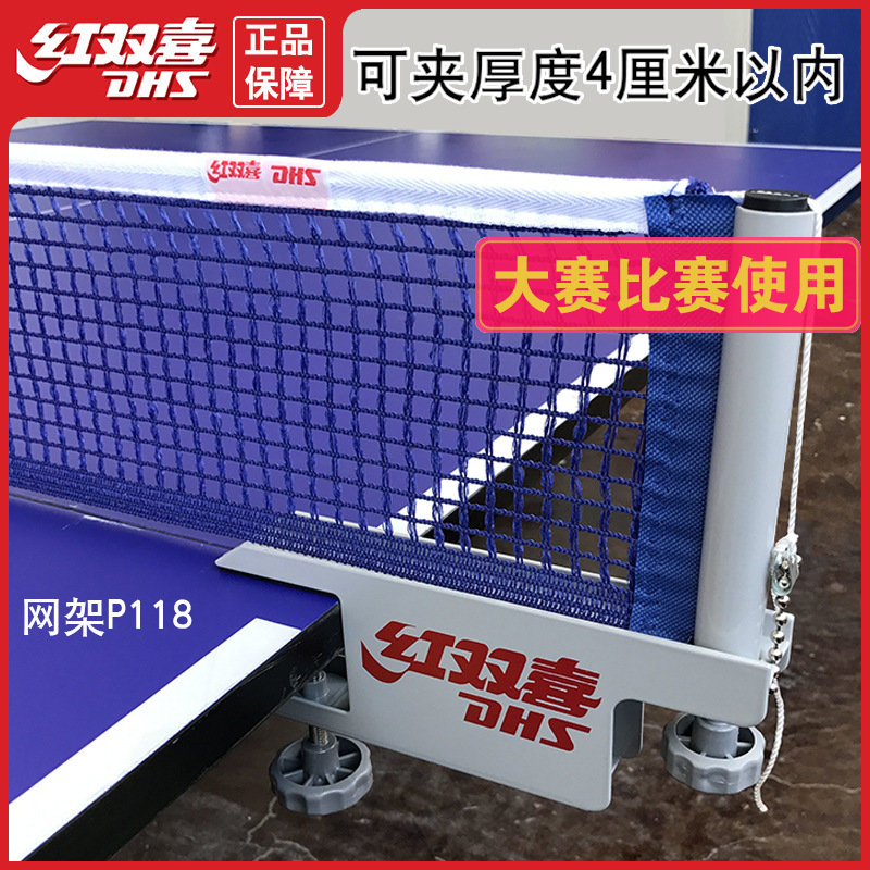红双喜正品乒乓球网架含网伸缩便携式兵乓球拦网乒乓球桌球台网子