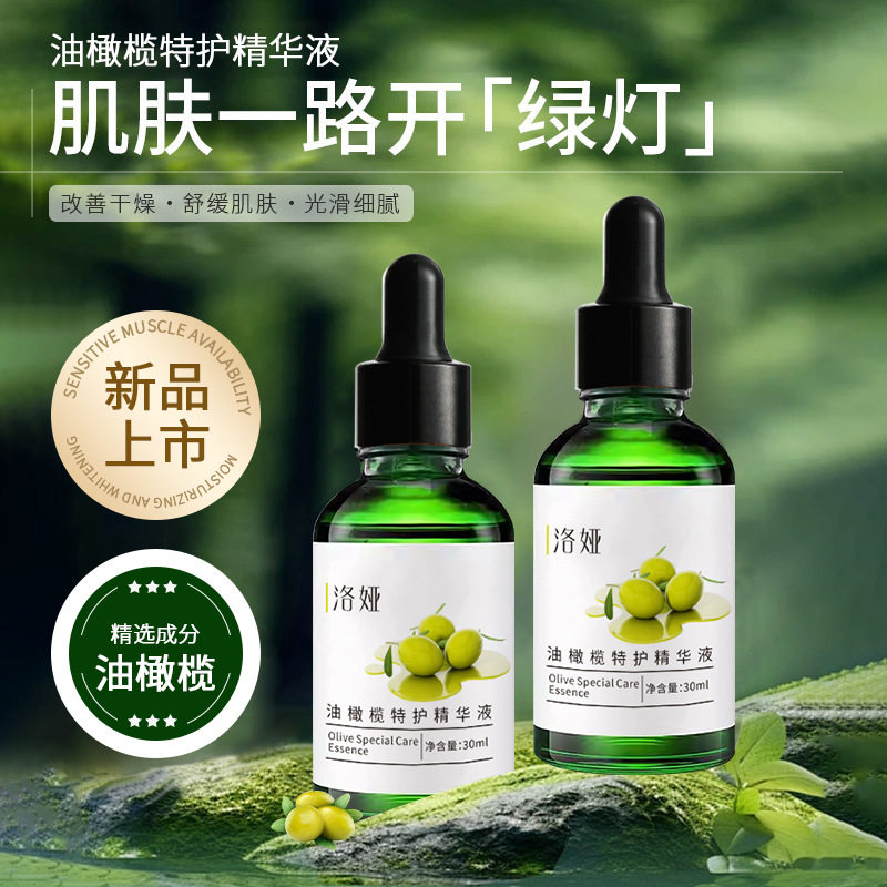 油橄榄特护精华液洛娅