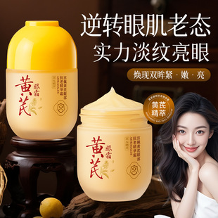 宫佩黄芪眼部抗老精华霜55g紧致抗皱保湿改善暗沉黄芪霜正品