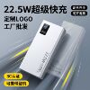 3C认证22.5W快充20000mAh移动电源充电宝