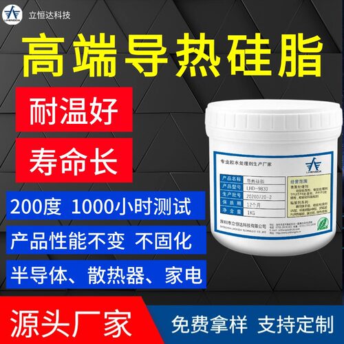 耐温导热硅脂导热膏不固化TEC半导体电器LED灯具cpu散热硅脂