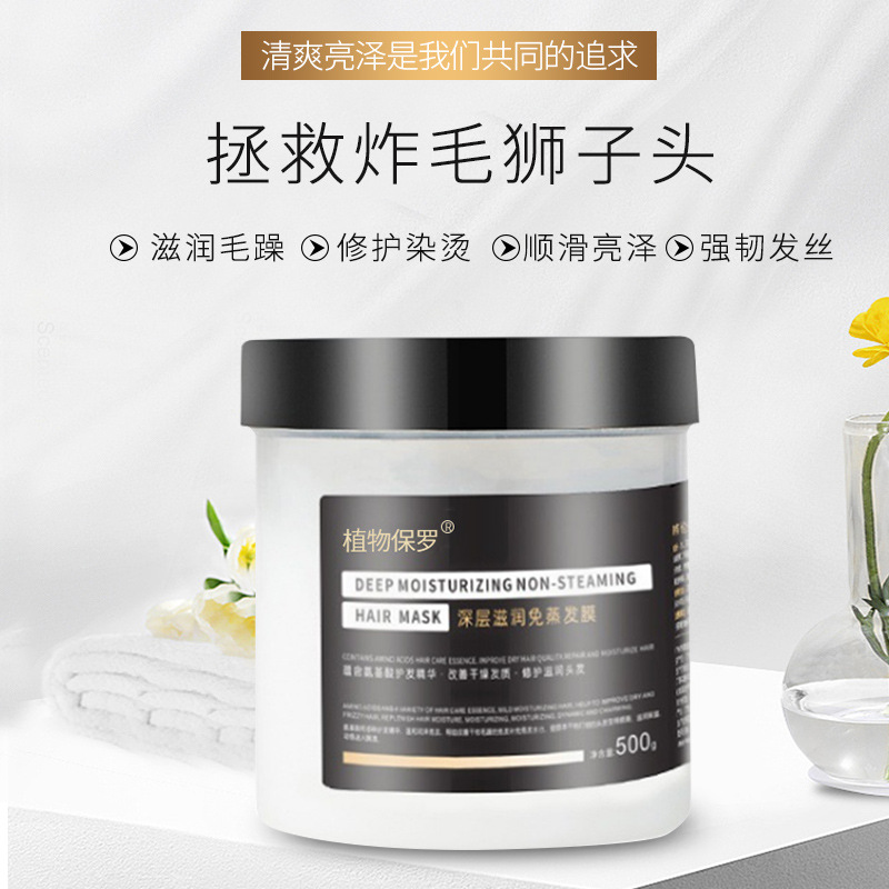 3瓶植物保罗深层滋润免蒸发膜护发素修复干枯染烫受损顺滑