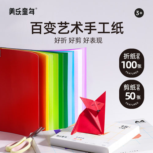 美乐童年彩色卡纸儿童剪纸手工折纸小学生硬卡纸美术专用纸折纸