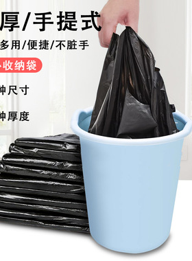 垃圾袋黑色加厚手提背心家用衣服被子打包袋特厚塑料清洁袋不脏手