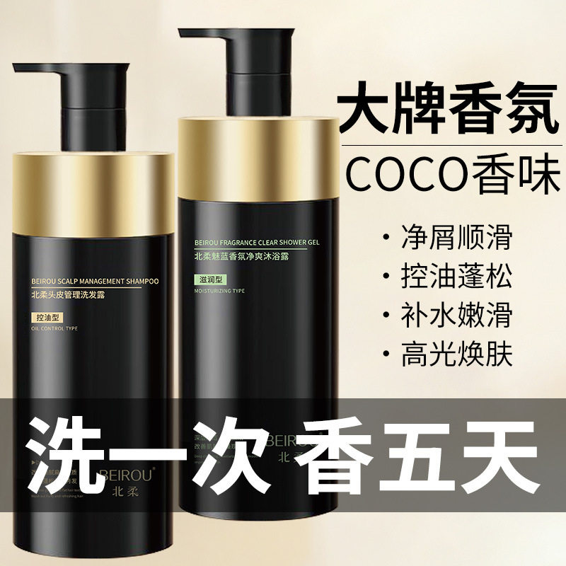 徽抖音爆款歌洗发水沐浴露发膜留香香水控油清爽护发洗护沐套装批图片