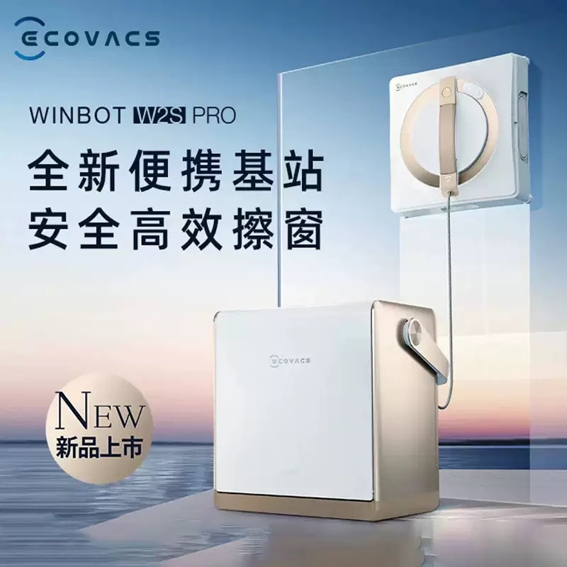 科沃斯窗W2SPro擦窗机器人