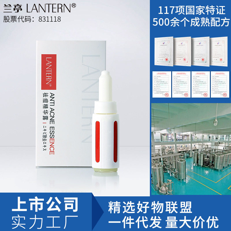 兰亭祛痘精华露水润嫩肤保湿修复护肤液面部温和清洁液态精华20ml,美容护肤/美体/精油,液态精华,淘宝优惠券,粉丝福利购,淘宝优惠卷