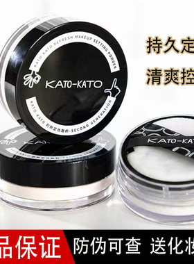 KATO散粉定妆控油持妆防水遮瑕粉饼喷雾干油皮大牌蜜粉官方