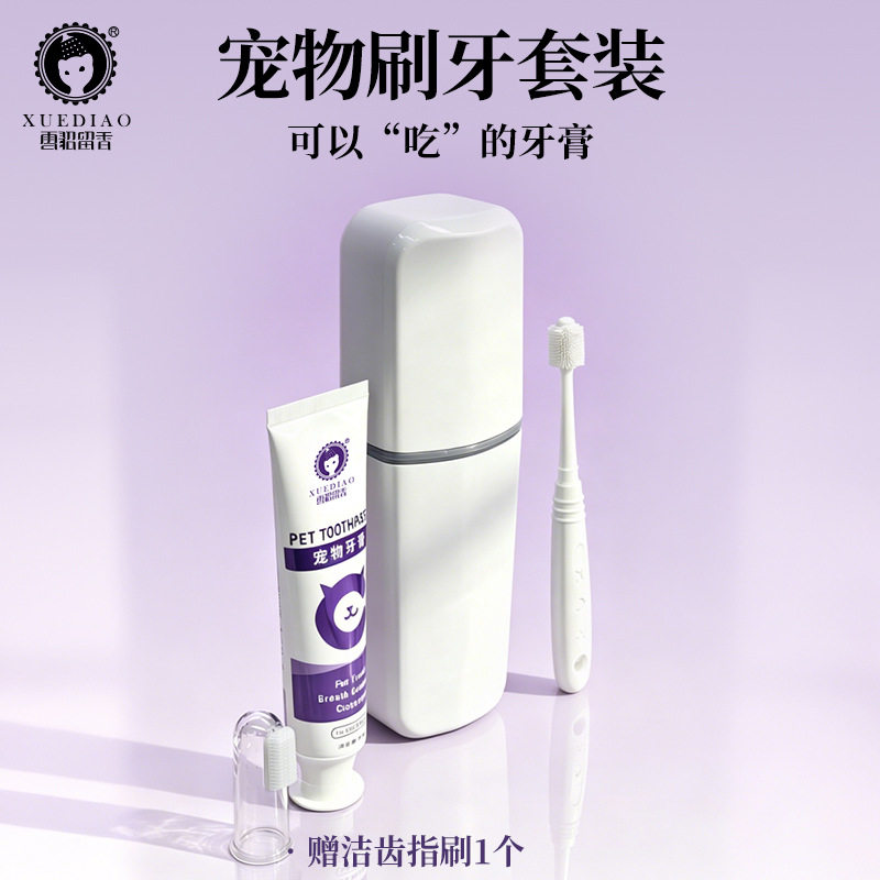 雪貂留香猫咪狗狗牙刷牙膏可食用除口臭宠物牙刷牙膏宠物用品