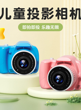跨境新款益智清儿童投影相机 可投影儿童相机 拍立投儿童数码相