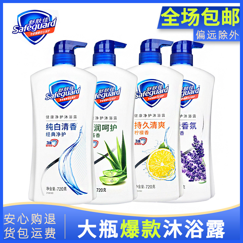 720g舒肤佳沐浴露柠檬香薰衣草香清爽沐浴乳液纯白芦荟清香家庭装