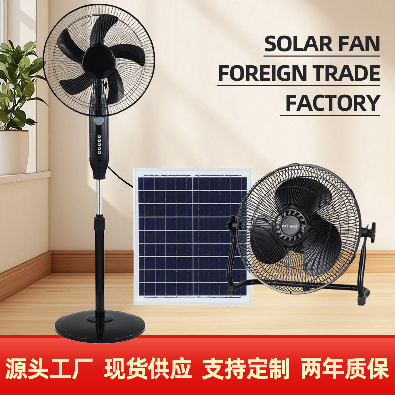 太阳能风扇充电+市电充电家用户外大功率Solar fan风扇[工厂直销]