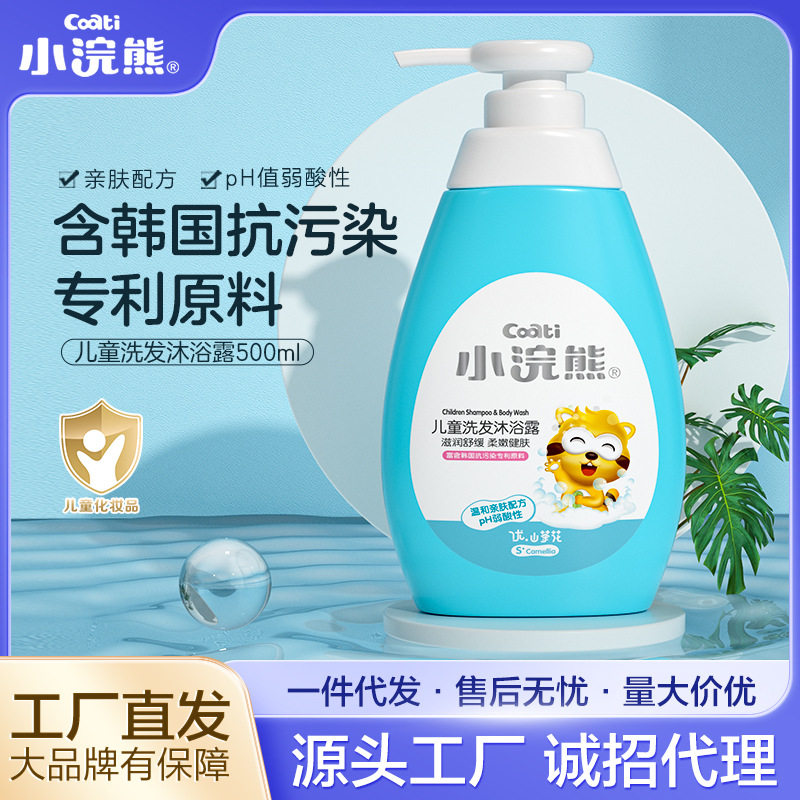 小浣熊儿童洗发水沐浴露山茶花洗沐二合一男女宝宝洗澡浴液护肤