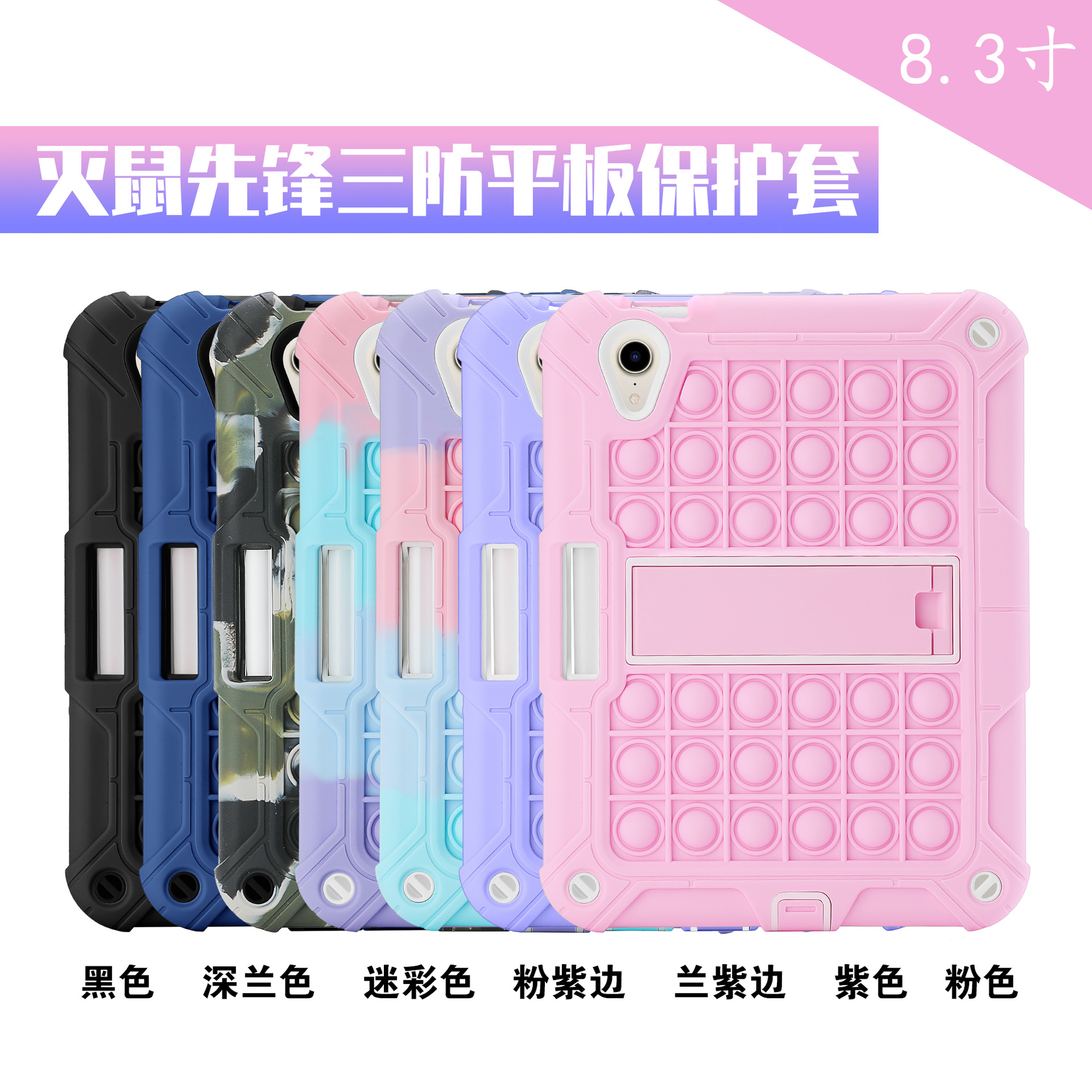适用ipadmini6保护套8.3寸硅胶灭鼠先锋平板电脑保护套ipad保护壳