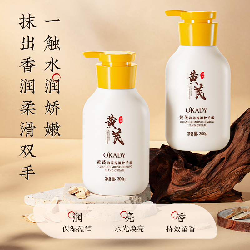 欧佩黄芪润养保湿护手霜保湿滋润护理防裂起皮秋冬爆款护手霜