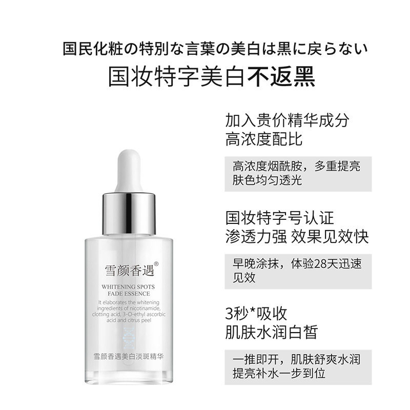 正品雪颜香遇烟酰胺收缩毛孔玻尿酸淡斑美白精华原液抗皱保湿补水