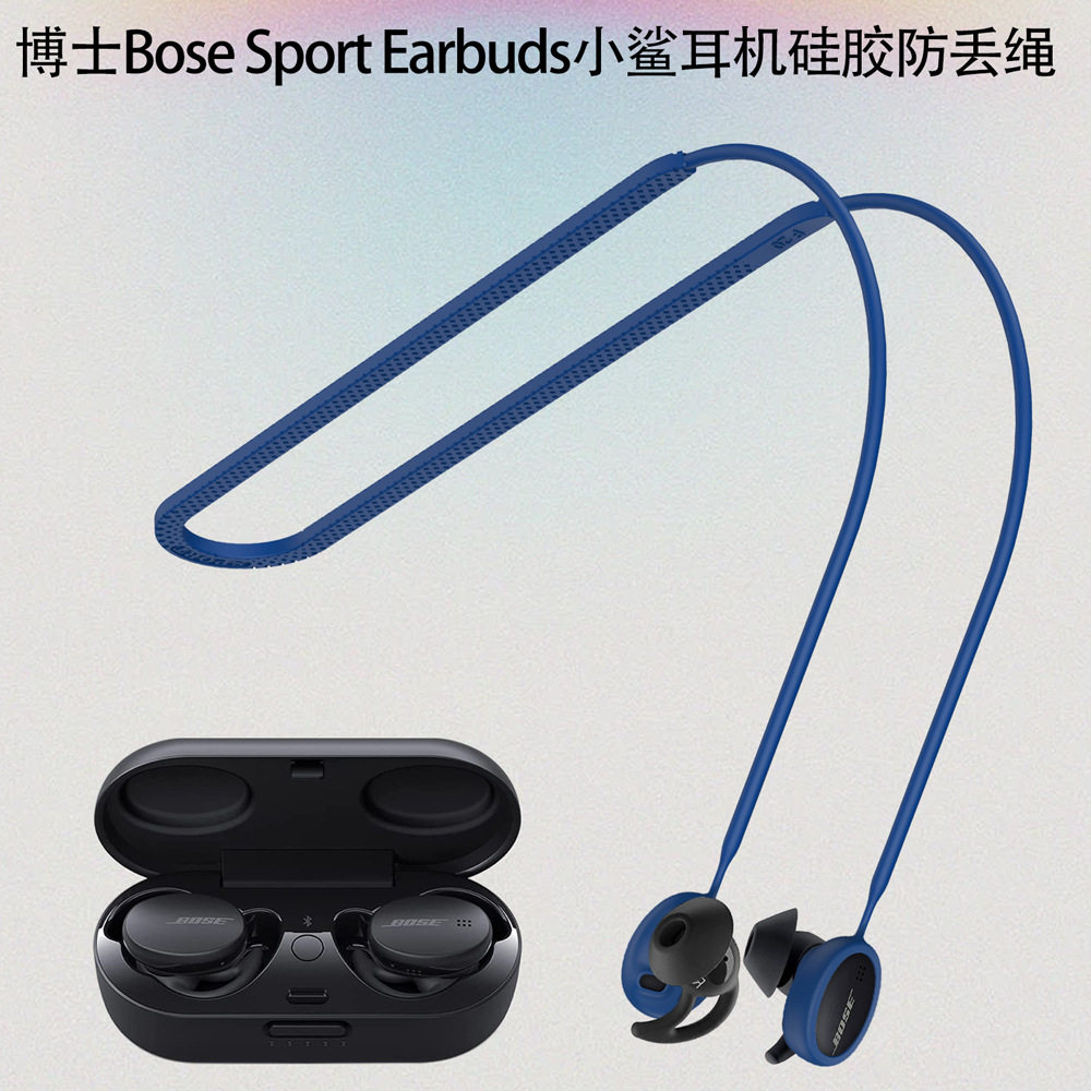 适用于博士bose sport earbuds小鲨无线蓝牙耳机防丢绳软硅胶时尚个性