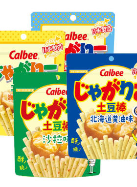 日本进口Calbee卡乐比原味扇贝黄油色拉味土豆棒网红薯条膨化零食
