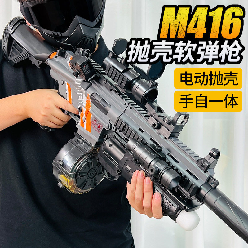 乐辉M416抛壳软弹枪手自一体玩具枪可发射孩吃鸡冲锋枪电动连发