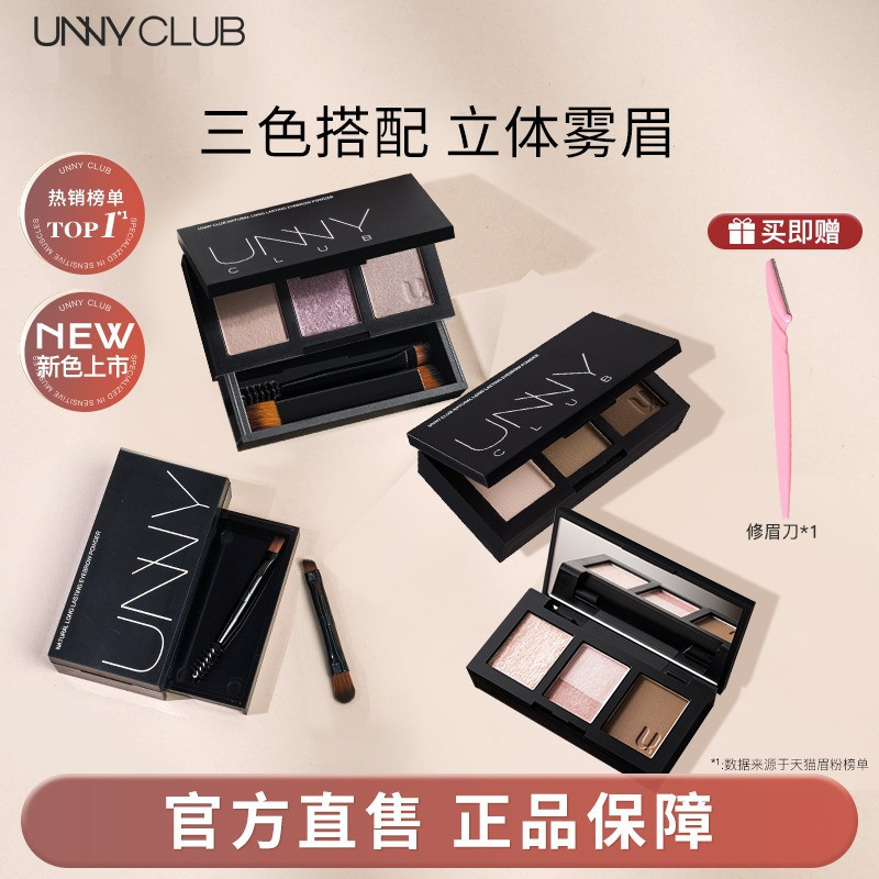unny悠宜眉粉三色眉粉盘不易脱色持妆修容鼻影光一盒多色