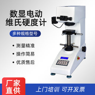 HV50数显维氏硬度计5Kgf爱测易负荷一体成型简易金属硬度测量仪器