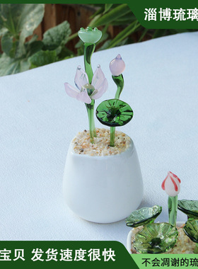 淄博琉璃小摆件博山特产玻璃制品荷花荷叶盆栽盆景工艺品桌面豆芽
