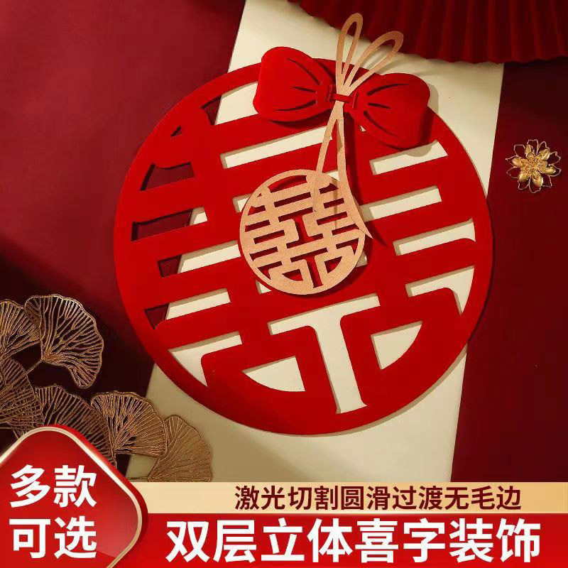 结婚立体喜字贴婚房布置墙贴大门卧室客厅背景墙装饰绒布囍字挂件