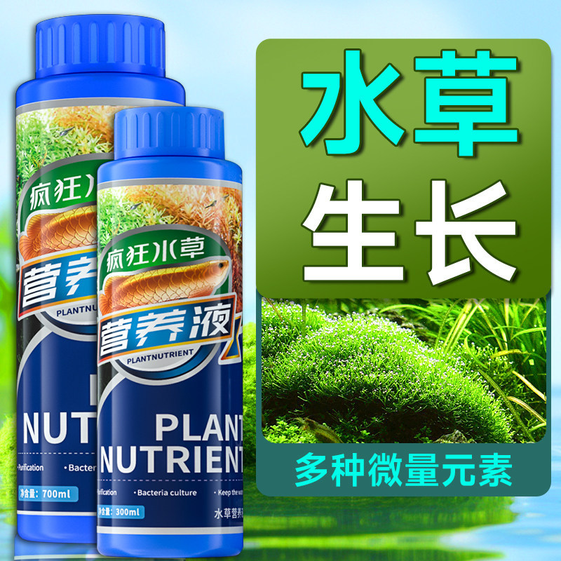 鱼缸水草营养液肥不伤鱼综合基肥水草泥草缸通用肥料底基水草液肥