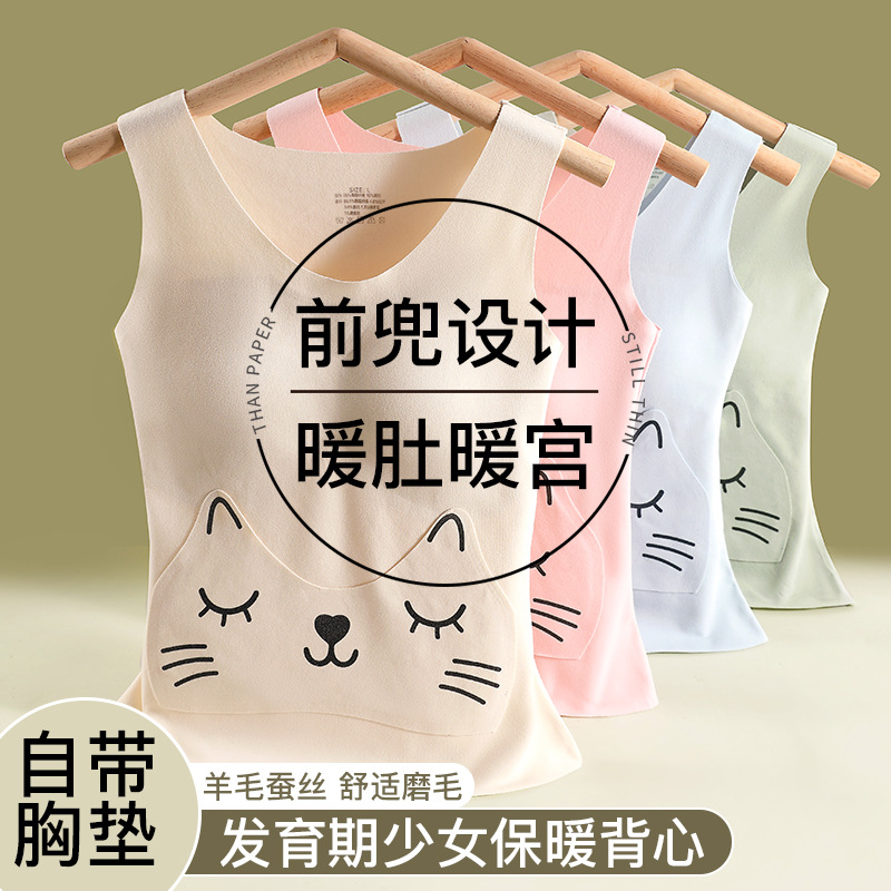 发育期少女保暖背心自带胸垫内衣