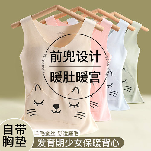 发育期少女保暖背心自带胸垫内衣
