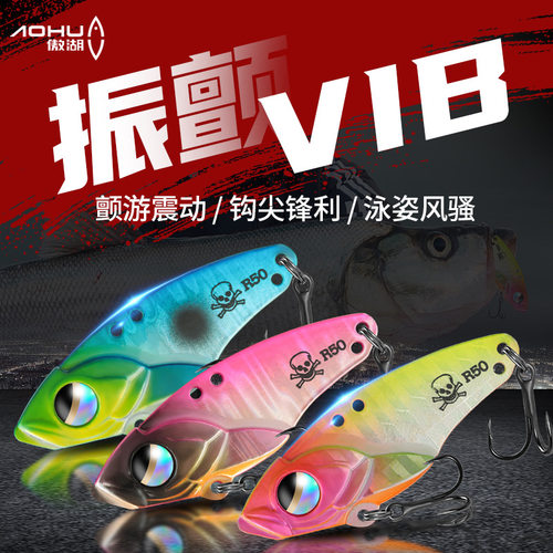 傲湖vib路亚饵 震颤vib路亚硬饵4X加强三本钩渔具配件微物vib