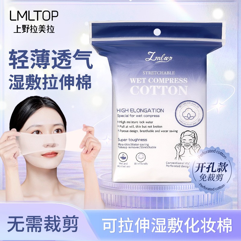 LMLTOP 开孔式可拉伸棉组合200片装 免剪裁湿敷化妆棉片