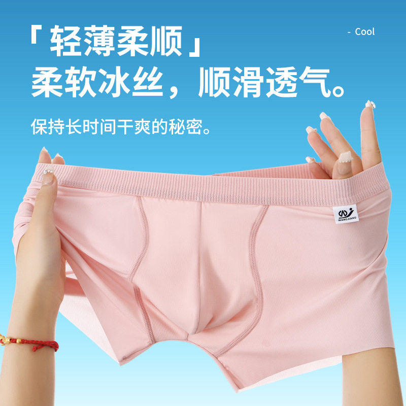 2026新款青年粉色男士内裤冰丝超薄平角夏季薄款透气男生四角无痕