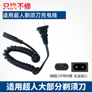 318 317 SA2605 2610 127 适用超人剃须刀充电器线RS320 855 316