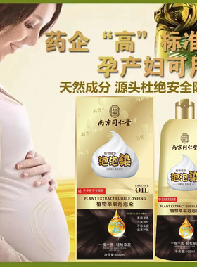 同仁堂染发剂植物泡泡染膏无刺激纯正品黑茶色染发膏盖白家里自用