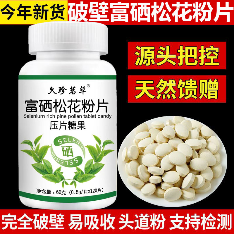 东北长白山野生特级纯天然头道破壁松花粉片150克60克g高含量无糖