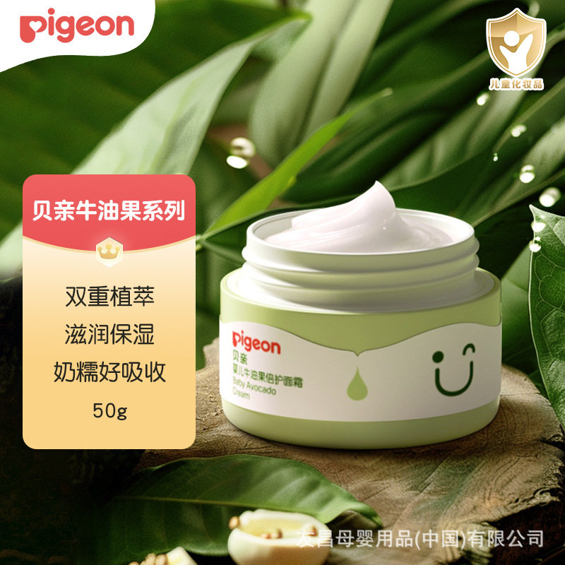 贝亲正品婴儿牛油果倍护面霜50g宝宝护肤