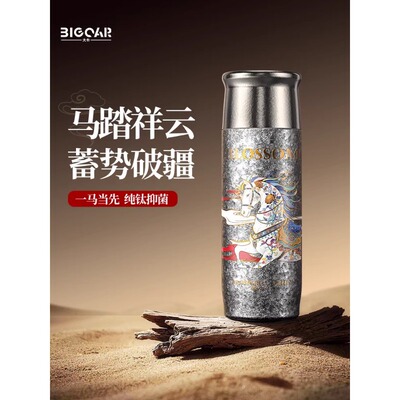 大卡bigcar马年限定纯钛保温杯
