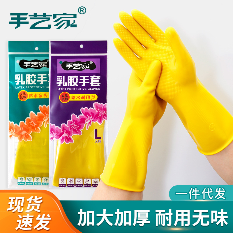 好货低至9.9元防水家务手套胶皮牛筋家用厨房清洁洗衣胶橡胶洗碗