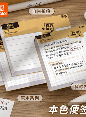真彩白色便签本可粘贴好用便携加厚不透墨留言备忘学生用4本装
